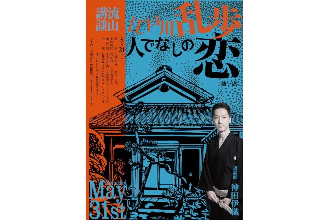 2025_Ranpo_6.jpg